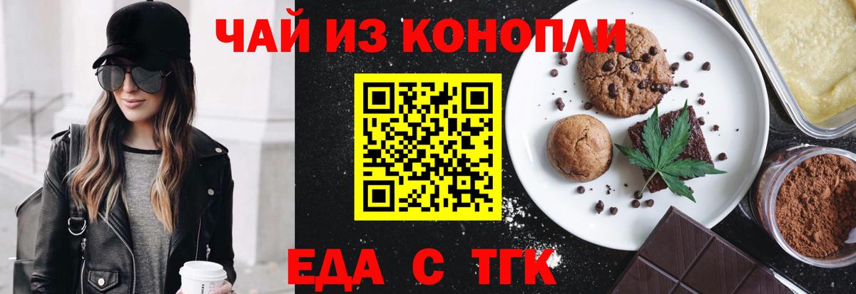 Россия  Еда ТГК марихуана  Вход с VPN 
