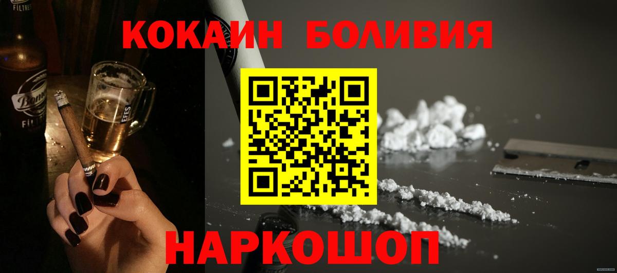 КОКАИН 98%  Кокаин  КОКАИН Боливия  Россия  Вход с VPN 