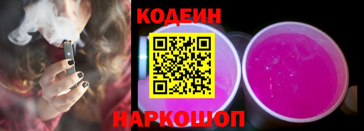 Россия  Кодеин Purple Drank  Кодеиновый сироп Lean Purple Drank  Вход с VPN 