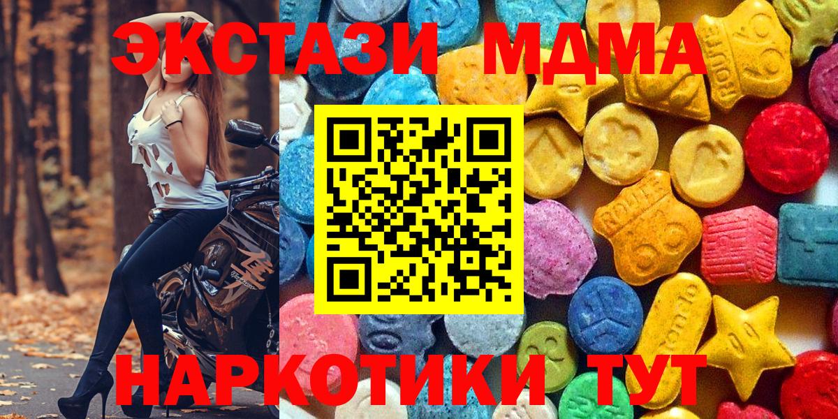 MDMA кристаллы  Вход с VPN  Россия  MDMA Molly 