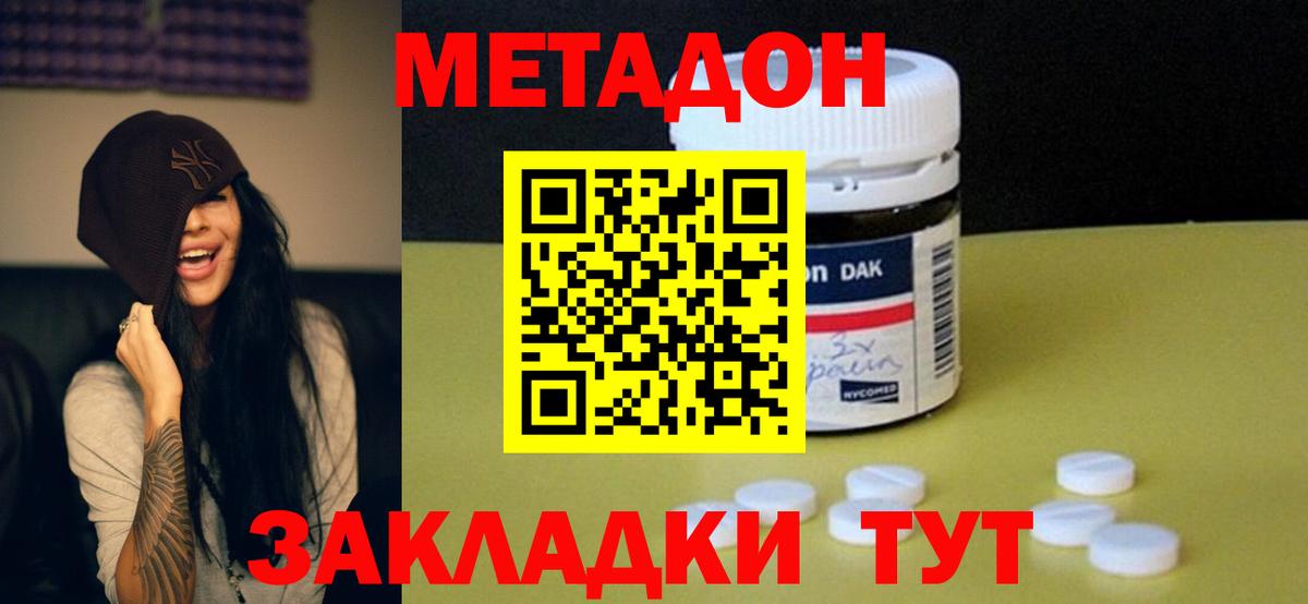 Россия  Метадон VHQ  Метадон methadone  Вход с VPN 